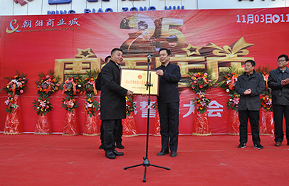 榮獲“市(shì)放(fàng)心消費(fèi)創建示範企業(yè)”稱号